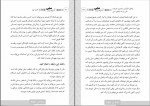 دانلود کتاب آدم های سمی شیرین یزدانی 355 صفحه PDF 📘-1