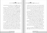دانلود کتاب آدم های سمی شیرین یزدانی 355 صفحه PDF 📘-1