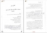 دانلود کتاب حقوق اداری 2 ابراهیم موسی زاده 218 صفحه PDF 📘-1