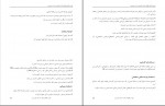 دانلود کتاب حقوق اداری 2 ابراهیم موسی زاده 218 صفحه PDF 📘-1