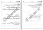 دانلود کتاب حقوق اداری 2 ابراهیم موسی زاده 218 صفحه PDF 📘-1