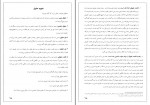 دانلود کتاب مقدمه علم حقوق ناصر کاتوزیان 385 صفحه PDF 📘-1