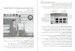 دانلود کتاب آمادگی برای آزمون های استخدامی کامپیوتر کاظم زرین 201 صفحه PDF 📘-1