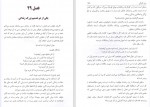 دانلود کتاب آیین زندگی محمد رضا اکبری بیرقی 284 صفحه PDF 📘-1