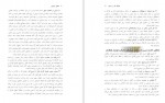 دانلود کتاب اخلاق حرفه ای ناصر صبحی قراملکی 170 صفحه PDF 📘-1