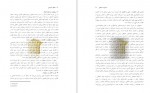 دانلود کتاب اخلاق حرفه ای ناصر صبحی قراملکی 170 صفحه PDF 📘-1