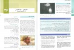 دانلود کتاب ارولوژی عمومی ناصر سیم فروش 264 صفحه PDF 📘-1