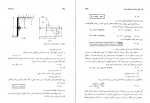 دانلود کتاب اصول مهندسی ژئوتکنیک جلد دوم شاپور طاحونی 992 صفحه PDF 📘-1