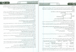 دانلود کتاب الگو تا رتبه زیست کنکور یازدهم حرف آخر 272 صفحه PDF 📘-1