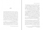 دانلود کتاب تاریخ ادبیات ایران در دوره بازگشت ادبی 1 214 صفحه PDF 📘-1