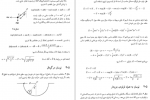 دانلود کتاب تقریب و اختلال در مکانیک حجت اله مظفری 248 صفحه PDF 📘-1