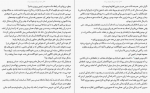 دانلود کتاب خودت را به فنا نده گری جان بیشاپ 112 صفحه PDF 📘-1