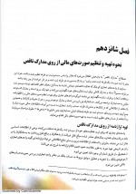 دانلود کتاب حسابداری میانه دو جمشید اسکندری 109 صفحه PDF 📘-1