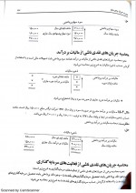 دانلود کتاب حسابداری میانه دو جمشید اسکندری 109 صفحه PDF 📘-1