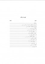 دانلود کتاب آسیب شناسی جنسی کیومرث ارجمند 196 صفحه PDF 📘-1