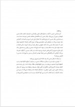 دانلود کتاب آسیب شناسی جنسی کیومرث ارجمند 196 صفحه PDF 📘-1
