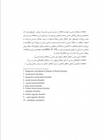 دانلود کتاب آسیب شناسی جنسی کیومرث ارجمند 196 صفحه PDF 📘-1