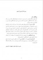 دانلود کتاب آشنایی با فقه محمد حسین شعبانی 156 صفحه PDF 📘-1