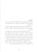 دانلود کتاب آشنایی با فقه محمد حسین شعبانی 156 صفحه PDF 📘-1