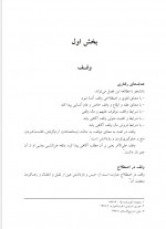 دانلود کتاب آشنایی با فقه محمد حسین شعبانی 156 صفحه PDF 📘-1