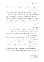 دانلود کتاب آشنایی با فقه محمد حسین شعبانی 156 صفحه PDF 📘-1