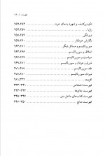 دانلود کتاب آشنایی با مکتب های ادبی منصور ثروت 350 صفحه PDF 📘-1