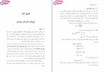 دانلود کتاب آمار و احتمال 2 نرگس عباسی 352 صفحه PDF 📘-1
