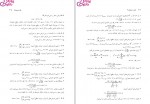 دانلود کتاب آمار و احتمال 2 نرگس عباسی 352 صفحه PDF 📘-1