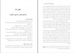 دانلود کتاب ارزشیابی شخصیت مرتضی ترخان 255 صفحه PDF 📘-1