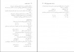 دانلود کتاب ارزشیابی شخصیت مرتضی ترخان 255 صفحه PDF 📘-1