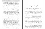 دانلود کتاب انسان موجود ناشناخته عنایت 281 صفحه PDF 📘-1
