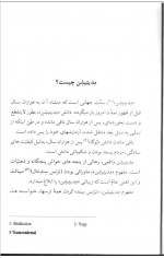 دانلود کتاب انواع مدیتیشن پروین بیات 85 صفحه PDF 📘-1