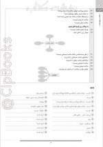 دانلود کتاب بانک سوالات سلامت و بهداشت پایه دوازدهم 84 صفحه PDF 📘-1