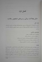 دانلود کتاب بهداشت روانی علیرضا آقا یوسفی 83 صفحه PDF 📘-1