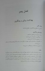 دانلود کتاب بهداشت روانی علیرضا آقا یوسفی 83 صفحه PDF 📘-1