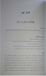 دانلود کتاب بهداشت روانی علیرضا آقا یوسفی 83 صفحه PDF 📘-1