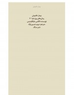 دانلود کتاب بیمار خاموش مریم حسین نژاد 582 صفحه PDF 📘-1