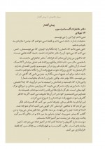 دانلود کتاب بیمار خاموش مریم حسین نژاد 582 صفحه PDF 📘-1