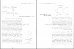 دانلود کتاب بیوشیمی دولین 2 رضا محمدی 755 صفحه PDF 📘-1