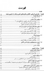 دانلود کتاب تکامل و رفتار انسان جان کارترایت 444 صفحه PDF 📘-1