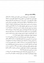 دانلود کتاب حقوق مدنی جلد دوم حسین صفایی 354 صفحه PDF 📘-1