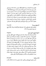 دانلود کتاب حماسه کویر باستانی پاریزی 869 صفحه PDF 📘-1