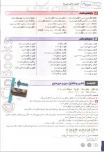دانلود کتاب درسنامه کاملاً تشریحی عربی 3 پایه دوازدهم 152 صفحه PDF 📘-1