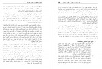 دانلود کتاب راهنمای مشاوره تحصیلی توحید اکبری طارسی 126 صفحه PDF 📘-1