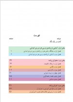 دانلود کتاب راهنمای سبز برای معلمان اول دوم و سوم ابتدایی 272 صفحه PDF 📘-1