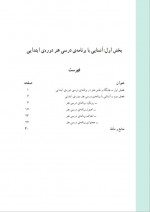 دانلود کتاب راهنمای سبز برای معلمان اول دوم و سوم ابتدایی 272 صفحه PDF 📘-1