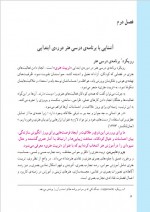 دانلود کتاب راهنمای سبز برای معلمان اول دوم و سوم ابتدایی 272 صفحه PDF 📘-1
