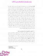 دانلود کتاب رشد و تکامل حرکتی فرناز ترابی 278 صفحه PDF 📘-1