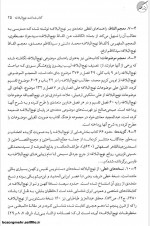 دانلود رایگان کتاب روانشناسی در نهج البلاغه مسعود آذربایجانی 532 صفحه PDF 📘-1