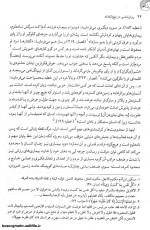 دانلود رایگان کتاب روانشناسی در نهج البلاغه مسعود آذربایجانی 532 صفحه PDF 📘-1